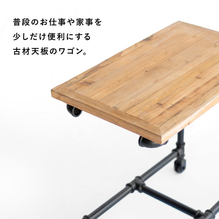 楽天市場】ワゴン 古材 60cm 40cm 【送料無料】 キャスター付き 天板 