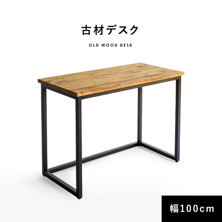 楽天市場】デスク 古材 100cm パソコンデスク 無垢 木製 【送料無料 