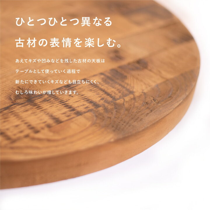 楽天市場】古材 ラウンドテーブル 80cm 【送料無料】 ダイニング 