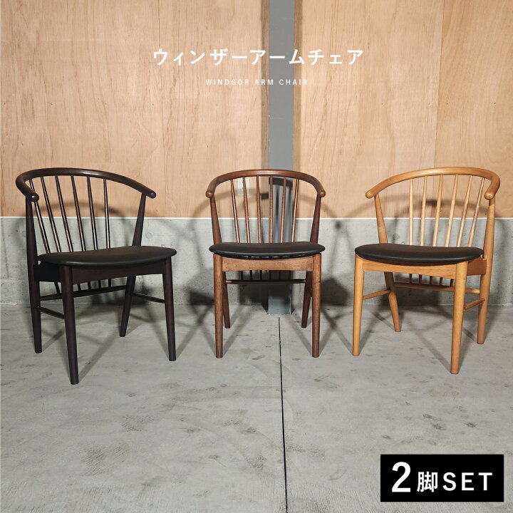 楽天市場】【 2脚セット 】ダイニングチェア アームチェア 【 送料無料 