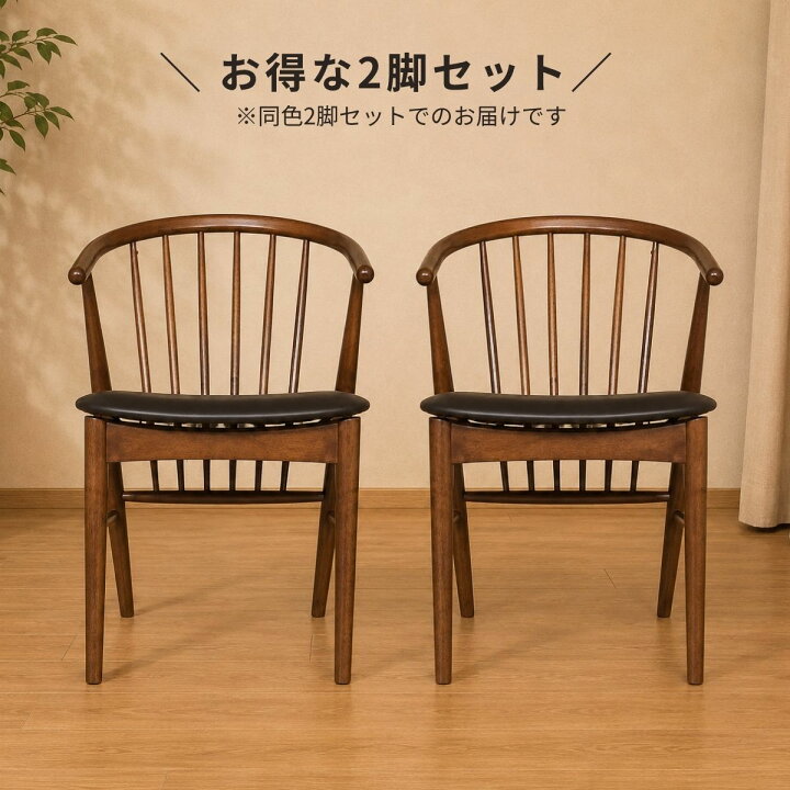 楽天市場】【2脚セット】ウィンザーチェア アームチェア ダイニング 