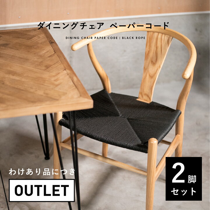 楽天市場】【2脚セット】 【訳あり品】 ダイニングチェア ペーパー 