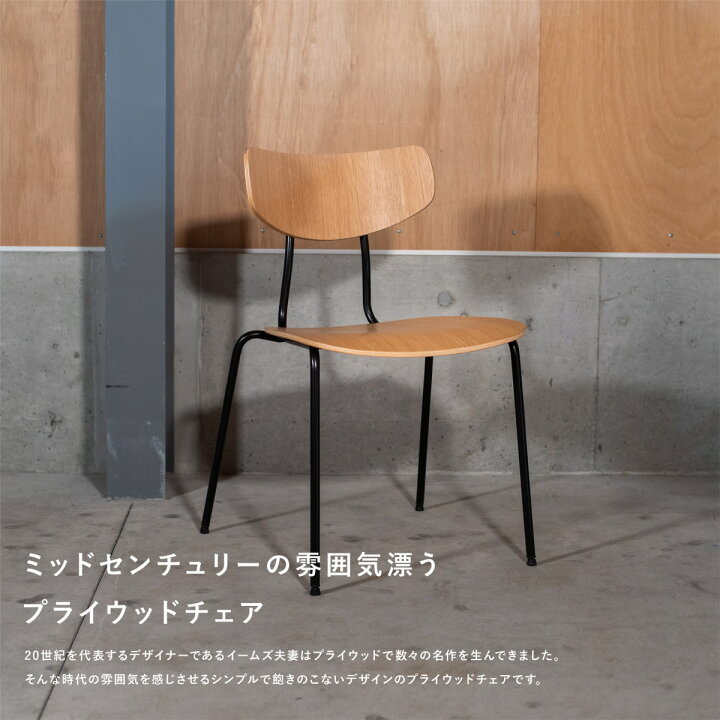 楽天市場】プライウッドチェア スチールレッグ Moka Chair【送料無料 