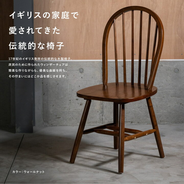 楽天市場】【2脚セット】 ウィンザーチェア ラバーウッド ボウバック 