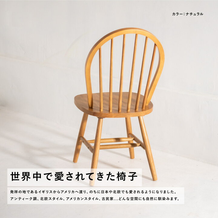 楽天市場】【2脚セット】 ウィンザーチェア ラバーウッド ボウバック 