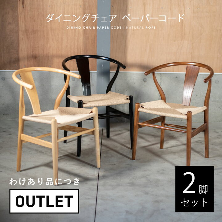 楽天市場】【2脚セット】【訳あり品】 ダイニングチェア ペーパー 