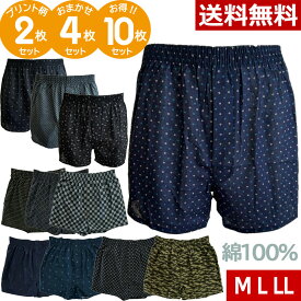 トランクス メンズ 綿100％ プリント2枚 4枚 10枚 セット インナー 前開き 紳士メンズ下着トランクス おしゃれ パンツカジュアル M L LL ランダムお得 激安 まとめ買い 下着 送料無料