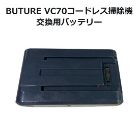 BUTURE VC70 コードレス掃除機 掃除機用バッテリー バッテリーPSE認証取得