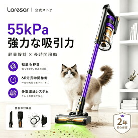 【公式店】掃除機 コードレス サイクロン 55KPA 強力吸引 Laresar X11 スティッククリーナー ハンディ 自動モード 液晶ディスプレイ 静音 軽量 一人暮らし 高齢者 ペット 犬猫 車 新生活 父の日 プレゼント ギフト 送料無料