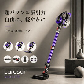【公式店】掃除機 コードレス サイクロン 38000Pa 強吸引力 Laresar V10 Lite 軽量 自立式 コードレス掃除機 スティッククリーナー ハンディ 静音 ペット 猫の毛 猫砂 車 カーペット 一人暮らし お手入れ簡単 プレゼント ギフト 送料無料