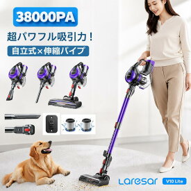 ★11日まで10%OFF★【Laresar 公式店】掃除機 コードレス サイクロン 38000Pa 強吸引力 Laresar V10 Lite 軽量 自立式 コードレス掃除機 スティッククリーナー ハンディ 静音 ペット 猫の毛 猫砂 車 カーペット 一人暮らし お手入れ簡単 プレゼント ギフト 送料無料