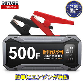 【お買い得】ジャンプスターター BUTURE 12V 送料無料 あす楽 保証期間24ヶ月 安心材料 スーパーコンデンサ搭載 リチウムバッテリー無し 2000Aピーク電流事前充電不要 大きい液晶画面 車バッテリー スーパーキャパシタ 発火の心配ない SC10