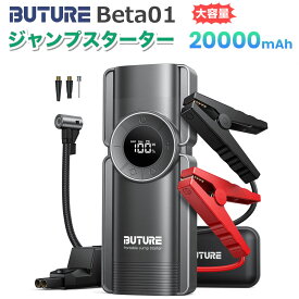 【BUTURE 公式店】ジャンプスターター 12V 2500A 空気入れ エアコンプレッサー搭載 車用 バッテリーチャージャー 大容量 モバイルバッテリー 防災グッズ 自転車 軽量 LEDライト 充電器 セール 父の日 ギフト プレゼント BUTURE Beta01
