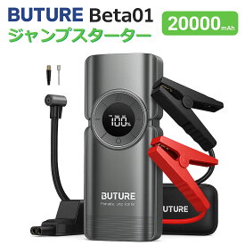 【クーポンで9980円】BUTURE Beta01 ジャンプスターター 12V エンジンスターター 車用 バッテリーチャージャー 空気入れ 20000mAh大容量 8.5Lガソリン/8Lディーゼル車対応 エアコンプレッサー搭載 2500Aピーク電流 LED/SOS/救急ライト 急速充電 軽量 モバイルバッテリー