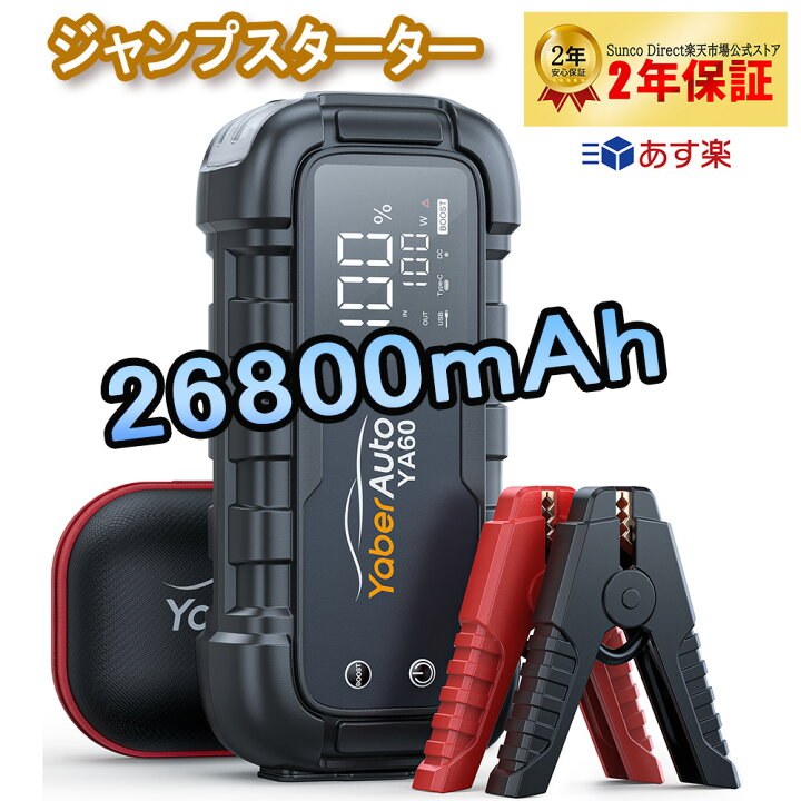 楽天市場】☆ジャンプスターター 26800mAh大容量PD45W -20℃-60天気対応 