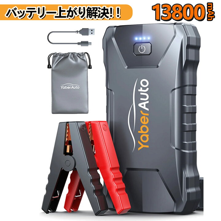 楽天市場】YABER AUTO YA80 ジャンプスターター 13800mAh 大容量 2000A 