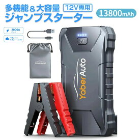 【正規公式店】YABER AUTO YA80 ジャンプスターター バッテリーチャージャー 13800mAh 大容量 2000Aピーク電流 7.0Lガソリン 5.5Lディーゼル車 12V 車用 エンジンスターター 車緊急始動 モバイルバッテリー機能 LEDライト搭載 バッテリー 上がり スタッフ一押し 防災グッズ