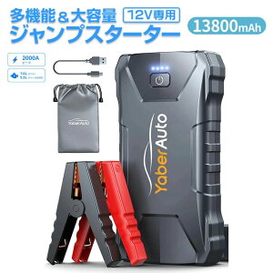★11日まで10%OFF★【YABER AUTO 公式店】ジャンプスターター 12V 大容量 モバイルバッテリー 防災グ
