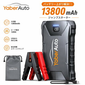 【公式店】ジャンプスターター 12V 2000A 大容量 モバイルバッテリー バッテリーチャージャー 車用 充電器 防災グッズ 軽量 LEDライト 車のバッテリー上がり セール 父の日 ギフト プレゼント YABER