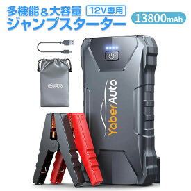 【クーポンで5664円】YABER AUTO YA80 ジャンプスターター 車 12V ジャンプスターター キャパシタ バッテリーチャージャー 13800mAh 大容量 2000A電流 7.0Lガソリン 5.5Lディーゼル車 LEDライト搭載 防災グッズ ポータブル エンジンスターター バッテリー上がり