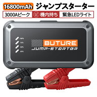 ★11日まで10%OFF★【BUTURE 公式店】ジャンプスターター 3000A 16800mAh 12V 車用 バッテリーチャージャ…