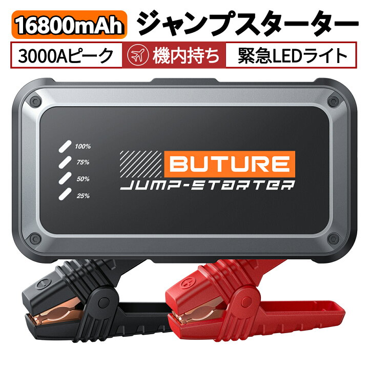 楽天市場】BUTURE BETA08 ジャンプスターター 車 バッテリー 上がり 