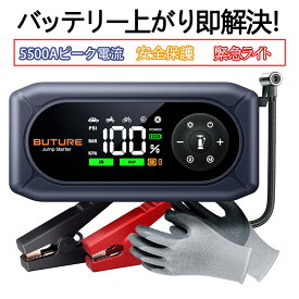 【公式店】ジャンプスターター キャパシタ 5500A 空気入れ 一体型 12V 車用 バッテリーチャージャー 大容量 モバイルバッテリー 防災グッズ 自転車 セール 父の日 ギフト プレゼント BUTURE