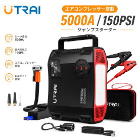 【公式店】ジャンプスターター 5000A 27000mAh 空気入れ 一体型 12V 大容量 モバイルバッテリー エアコンプレッサー搭載 車用 自転車 防災グッズ 工具 父の日 ギフト プレゼント UTRAI