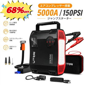 ★スーパーセール68%OFF★【UTRAI 公式店】ジャンプスターター 5000A 27000mAh 空気入れ 一体型 12V 大容量 モバイルバッテリー エアコンプレッサー搭載 車用 自転車 防災グッズ 工具 父の日 ギフト プレゼント UTRAI