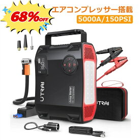 ★スーパーセール68%OFF★【UTRAI 公式店】ジャンプスターター 5000A 27000mAh 空気入れ 一体型 12V 大容量 モバイルバッテリー エアコンプレッサー搭載 車用 自転車 防災グッズ 工具 父の日 ギフト プレゼント UTRAI