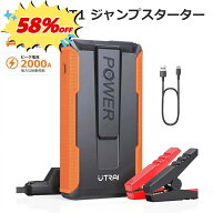 ★スーパーセール58%OFF★【UTRAI 公式店】ジャンプスターター 12V車用 2000A エンジンスターター 大容量…