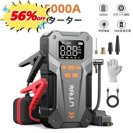 ★スーパーセール56%OFF★【UTRAI 公式店】ジャンプスターター 5000A 空気入れ 一体型 12V 大容量 モバイルバッテリー エアコンプレッサー搭載 車用 バイク 自転車 電動 防災グッズ 工具 軽量 セール 父の日 ギフト プレゼント UTRAI JS-20