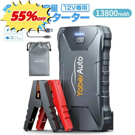 ★スーパーセール55%OFF★【YABER AUTO 公式店】ジャンプスターター 12V 大容量 モバイルバッテリー 防災グッズ 扇風機 スマホ 充電 車用 バッテリーチャージャー アウトドア キャンプ 自動車 父の日 ギフト YABER YA80