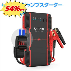 ★スーパーセール54%OFF★【UTRAI 公式店】ジャンプスターター 2500A 12V 車用 バッテリーチャージャー 大容量 モバイルバッテリー スマートケーブル ガソリン車 ディーゼル車対応 防災グッズ セール 父の日 ギフト プレゼント UTRAI JS-mini