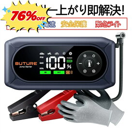 ★スーパーセール76%OFF★【BUTURE 公式店】ジャンプスターター キャパシタ 5500A 空気入れ 一体型 12V 車用 バッテリーチャージャー 大容量 モバイルバッテリー 防災グッズ 自転車 セール 父の日 ギフト プレゼント BUTURE