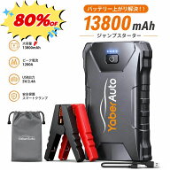 ★スーパーセー80%OFF★【YABER AUTO 公式店】ジャンプスターター 12V 2000A 大容量 モバイルバッテリー …