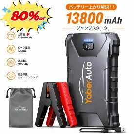★スーパーセー80%OFF★【YABER AUTO 公式店】ジャンプスターター 12V 2000A 大容量 モバイルバッテリー バッテリーチャージャー 車用 充電器 防災グッズ 軽量 LEDライト 車のバッテリー上がり セール 父の日 ギフト プレゼント YABER