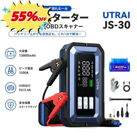 ★スーパーセール55%OFF★【 UTRAI 公式店】ジャンプスターター 6000A 空気入れ 一体型 OBD2 車両診断 12V 車用 バッテリーチャージャー 大容量 モバイルバッテリー ガソリン車 全排気量 ディーゼル車対応 防災グッズ 自転車 セール 父の日 ギフト プレゼント UTRAI JS-30
