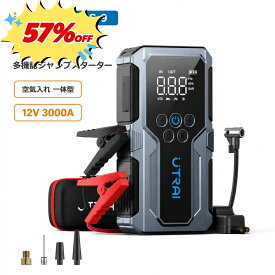 ★スーパーセール57%OFF★【UTRAI 公式店】ジャンプスターター 空気入れ 一体型 12V 3000A 大容量 モバイルバッテリー エアコンプレッサー搭載 車用 バイク 自転車 電動 防災グッズ セール 父の日 ギフト プレゼント UTRAI