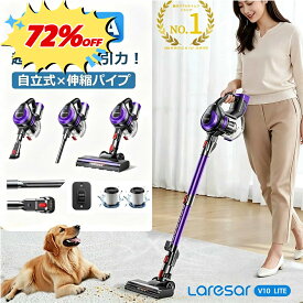 ★スーパーセール72%OFF★【Laresar公式店】掃除機 コードレス サイクロン 38000Pa 強吸引力 Laresar V10 Lite 軽量 自立式 コードレス掃除機 スティッククリーナー ハンディ 静音 ペット 猫の毛 猫砂 車 カーペット 一人暮らし お手入れ簡単 プレゼント ギフト 送料無料