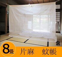 楽天市場】蚊帳 6畳 麻の通販