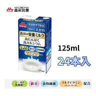 【4/1新発売特価】森永乳業 森永の栄養ミルク 125ml×24本 高たんぱく 高カルシウム 常温保存可能