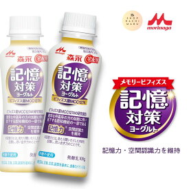 記憶対策ヨーグルト 砂糖不使用 ドリンクタイプ 森永乳業 ビフィズス菌 MCC1274