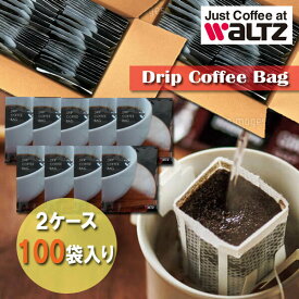 WaLTZ ワルツ ドリップコーヒーバッグ レギュラーコーヒー （100P入り） 愛知 東三河 珈琲 ギフト 送料無料