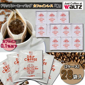 【カフェインレス】WaLTZ　ワルツ　ドリップコーヒーバッグ カフェインレスブレンド「和」 レギュラーコーヒー　（2ケース28P入り） 専門店 おいしい 夜 カフェインレス カフェインフリー ノンカフェイン デカフェ ギフト 送料無料