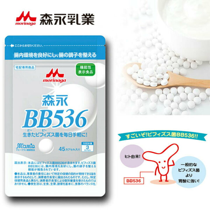 楽天市場】森永BB536錠（45カプセル 約15日分）【機能性表示食品】生き 