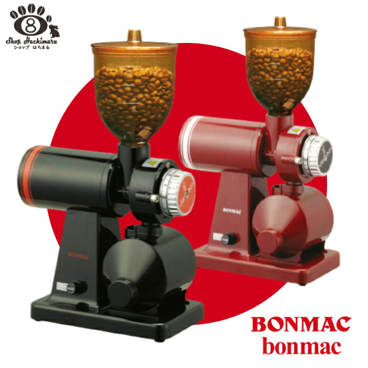楽天市場】【送料無料】BONMAC ボンマック コーヒーミル BM-250N選べる  