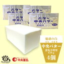 中央製乳 無塩バター 450g×4個 国産 豊橋 中央バター ポンドバター 食塩不使用 業務用 送料無料