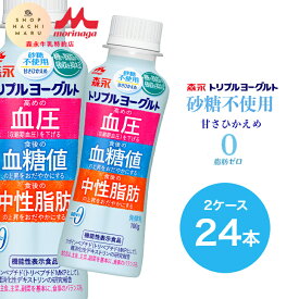 森永乳業 トリプルヨーグルト ★砂糖不使用★ ドリンクタイプ 2ケース24本