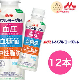 森永 トリプルヨーグルト ドリンクタイプ 1ケース12本入